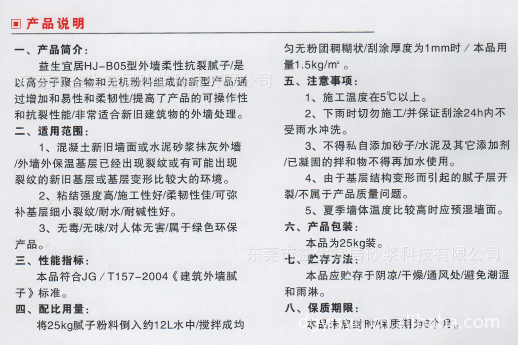 耐水腻子最新配方研究及其应用概述