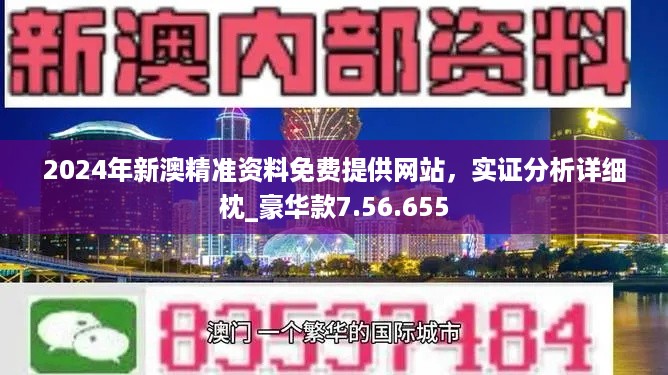 2025澳门最准资料｜诠释解析落实