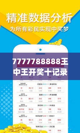 7777788888王中王中特,最新核心解答落实_铂金版38.453