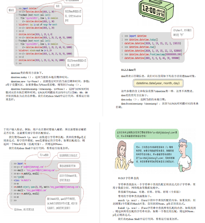 Python教程大全，从入门到进阶的全面指南