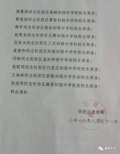 衢江区教育局人事任命迎新篇章，推动教育发展新进程