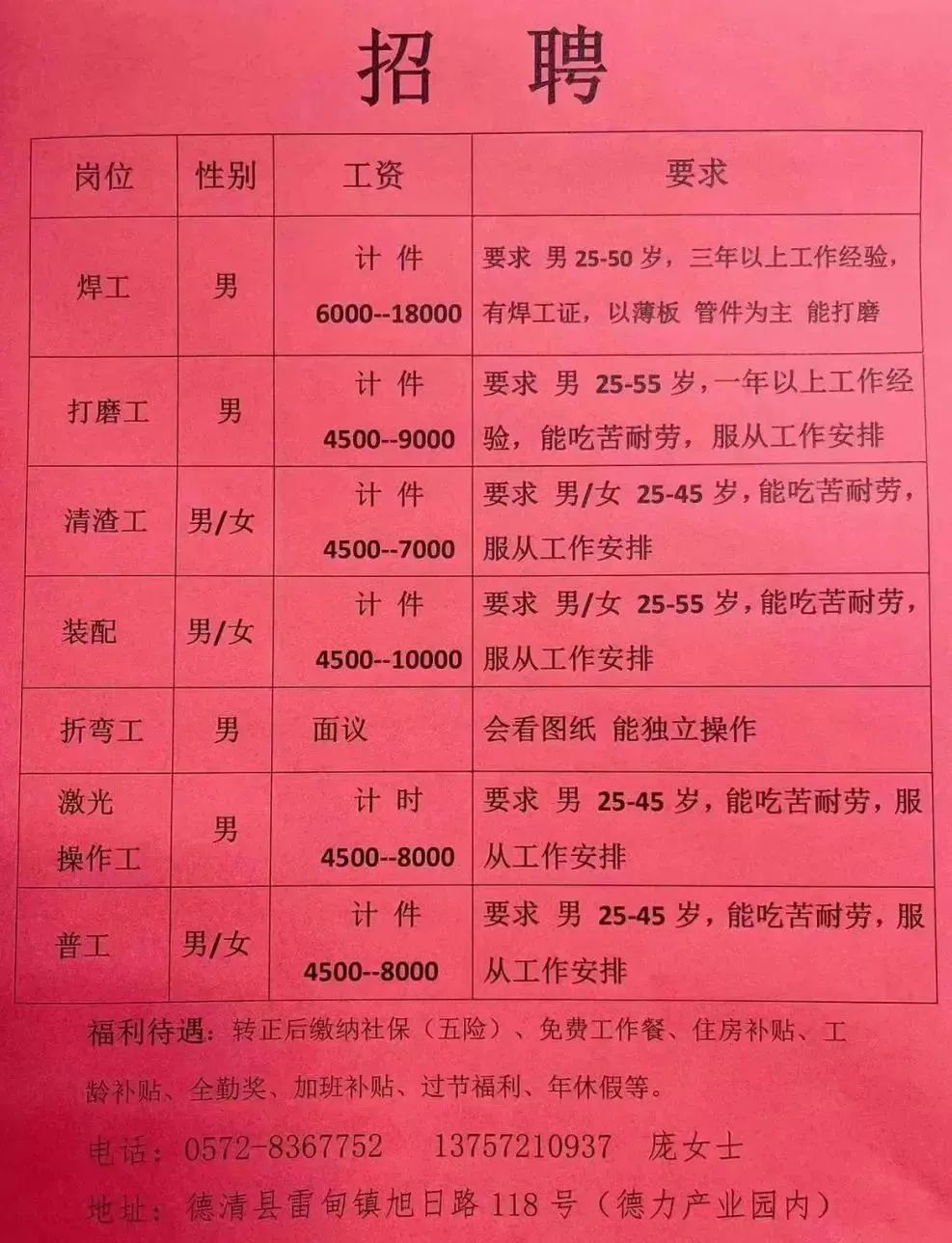 庆丰村民委员会最新招聘信息发布，多个职位等你来挑战！