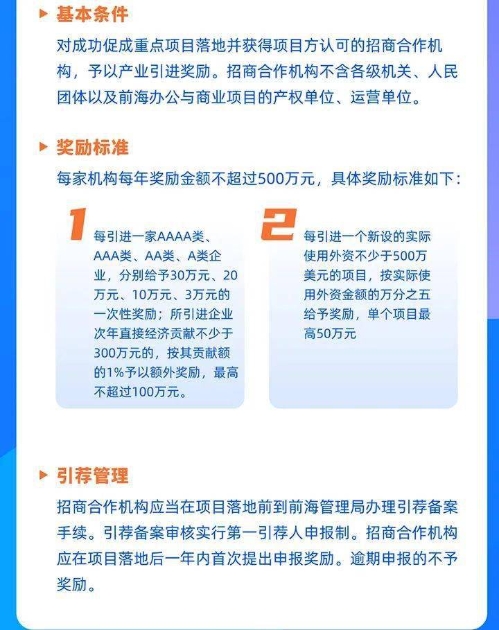 北海最新招商引资奖励暂行办法详解及实施策略