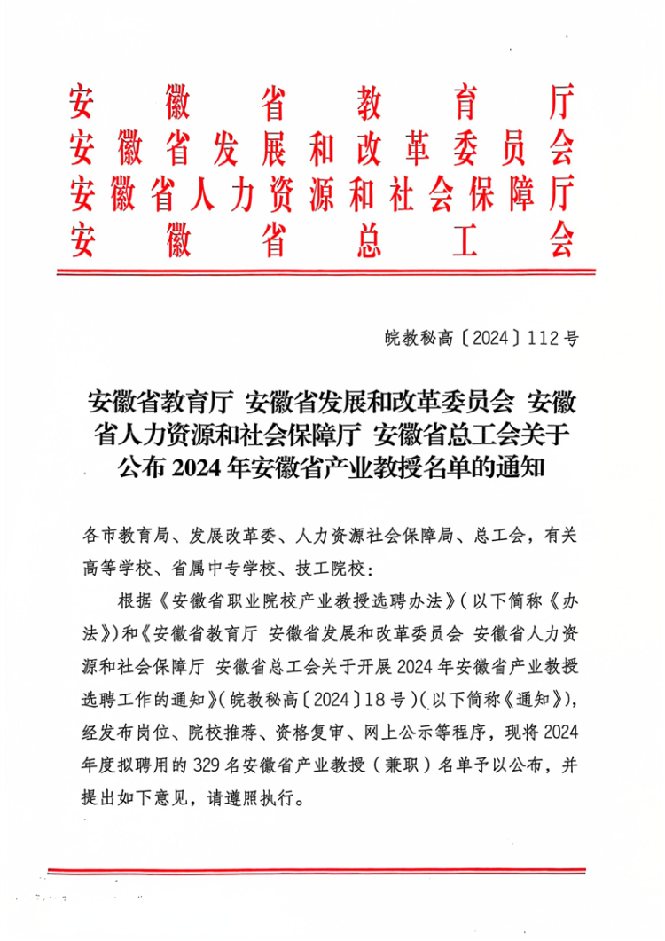 安徽省人社局发布最新文件，聚焦改革推动人才发展与创新战略实施