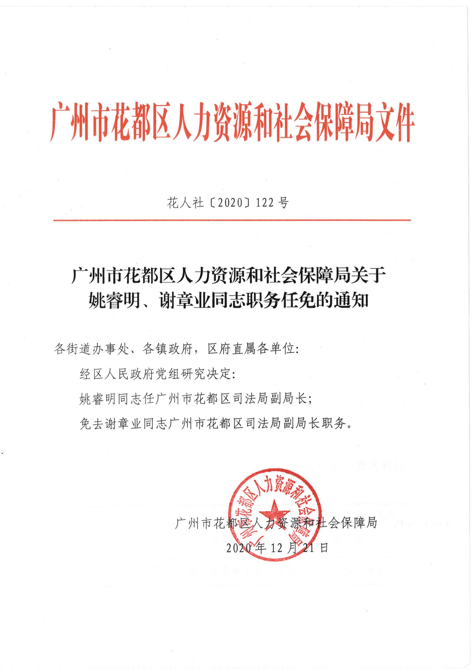 札细街道办事处人事任命揭晓，推动社区发展新篇章启动